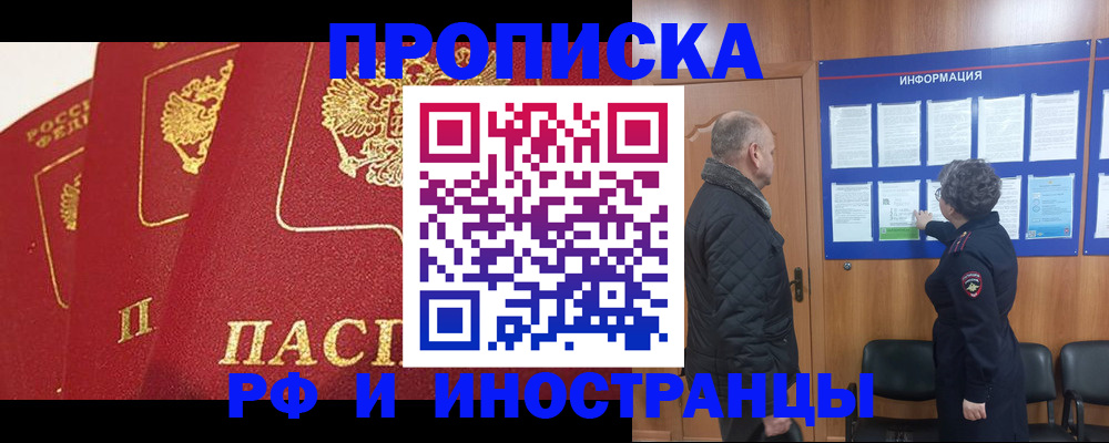 купить прописку в Балахне