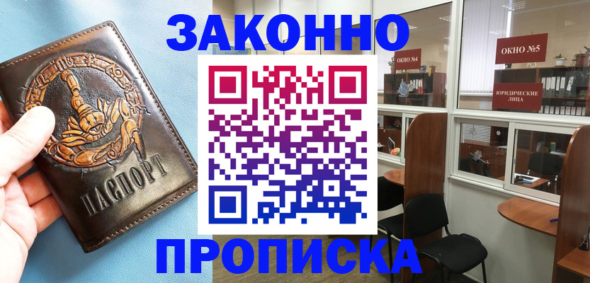 временная прописка в Балахне