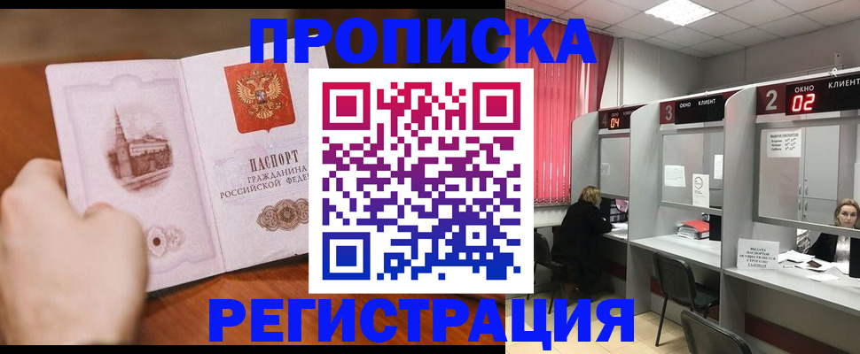 временная регистрация для школы в Балахне