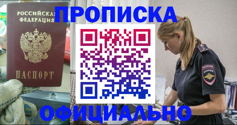 временная регистрация для всех в Балахне