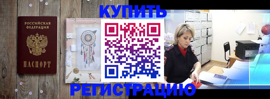 прописка в Балахне