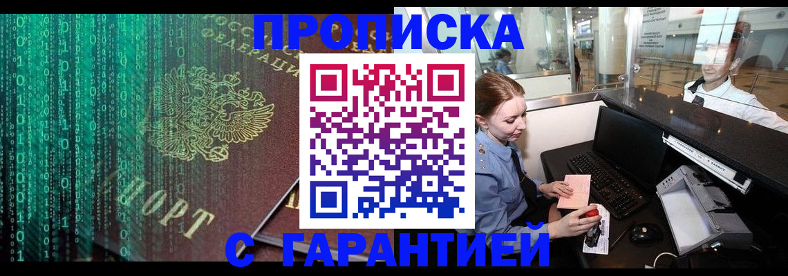 временная регистрация купить в Балахне